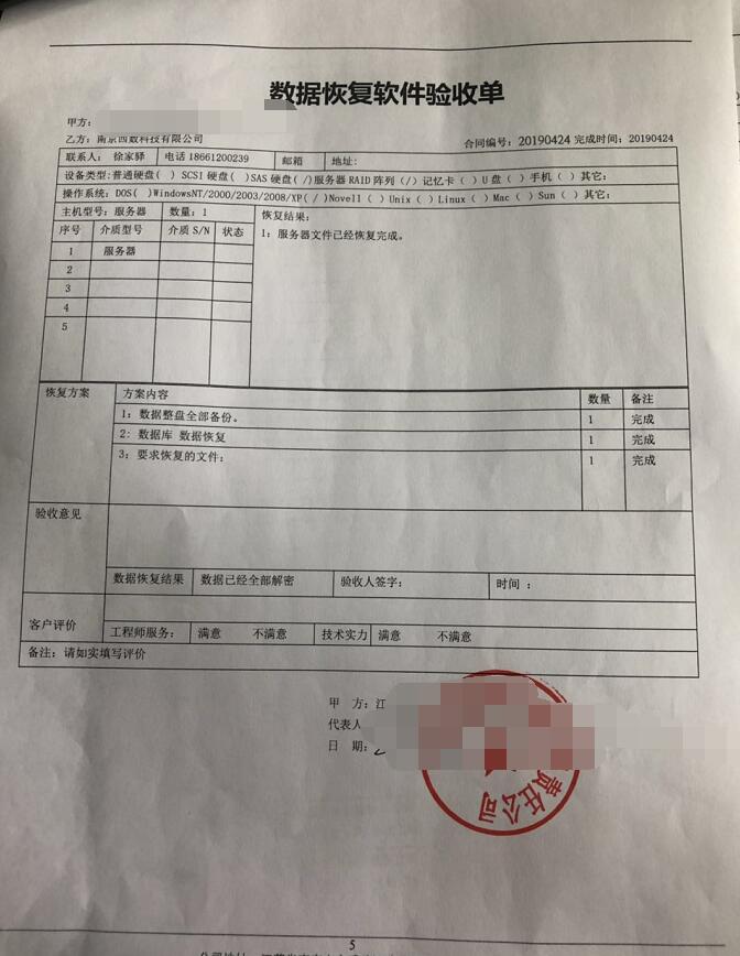 江苏某书局数据库成功修复