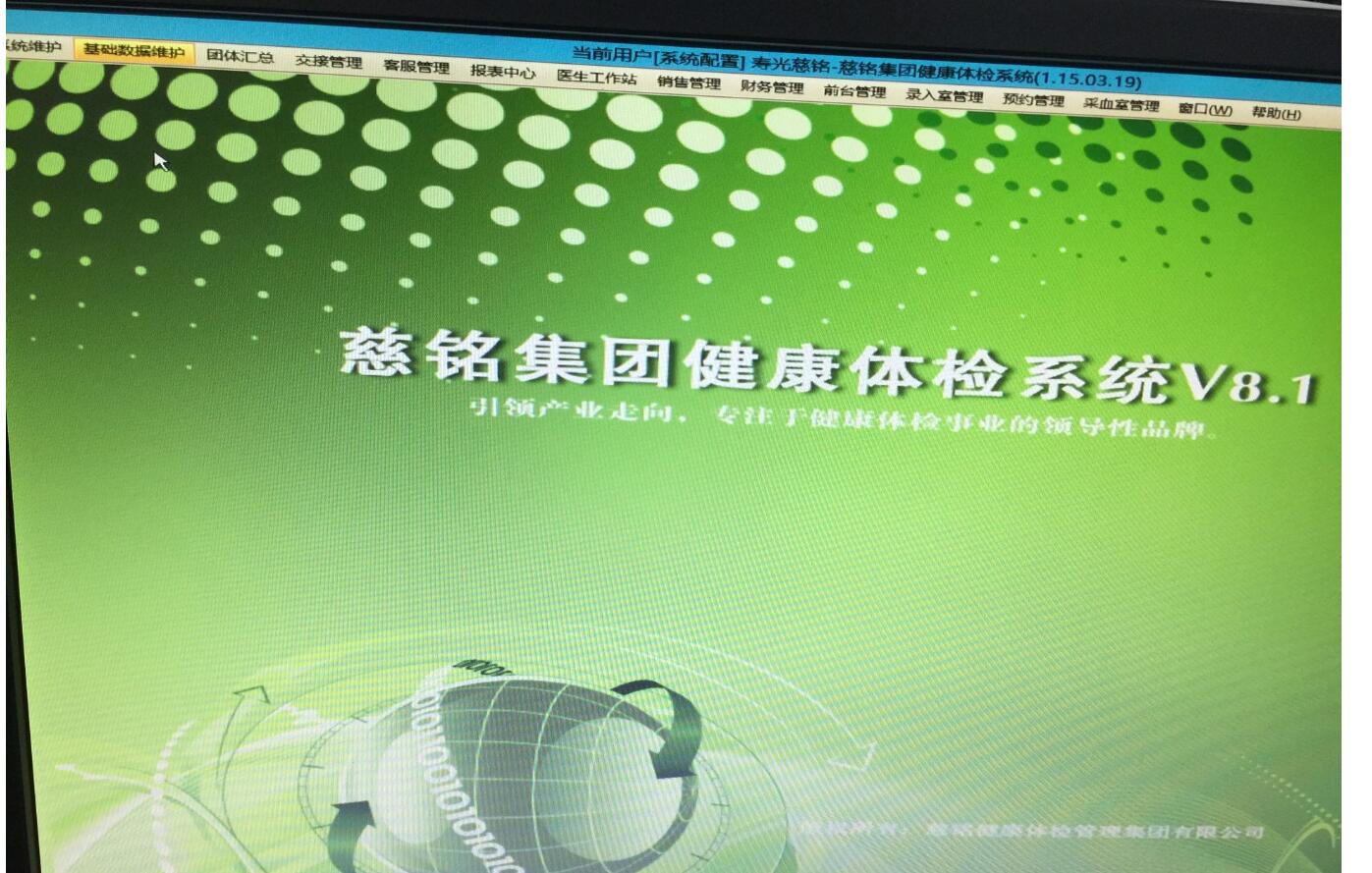 【成功案例】山东潍坊某体检中心数据库完美恢复,软件运行正常。