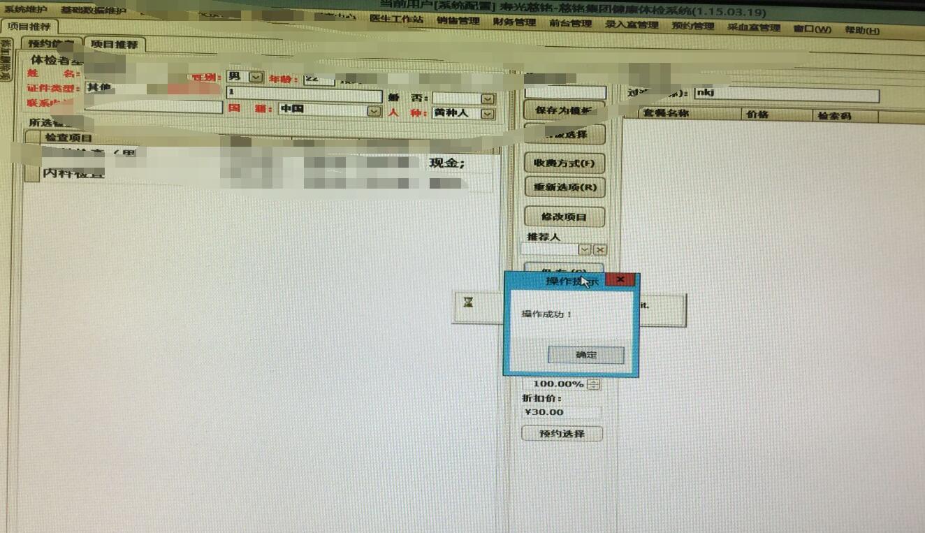 【成功案例】山东潍坊某体检中心数据库完美恢复,软件运行正常。