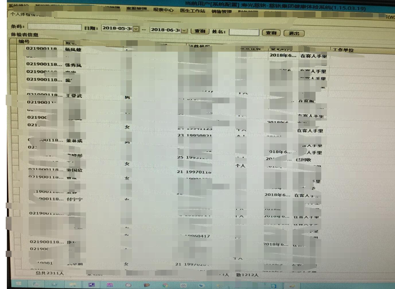 【成功案例】山东潍坊某体检中心数据库完美恢复,软件运行正常。