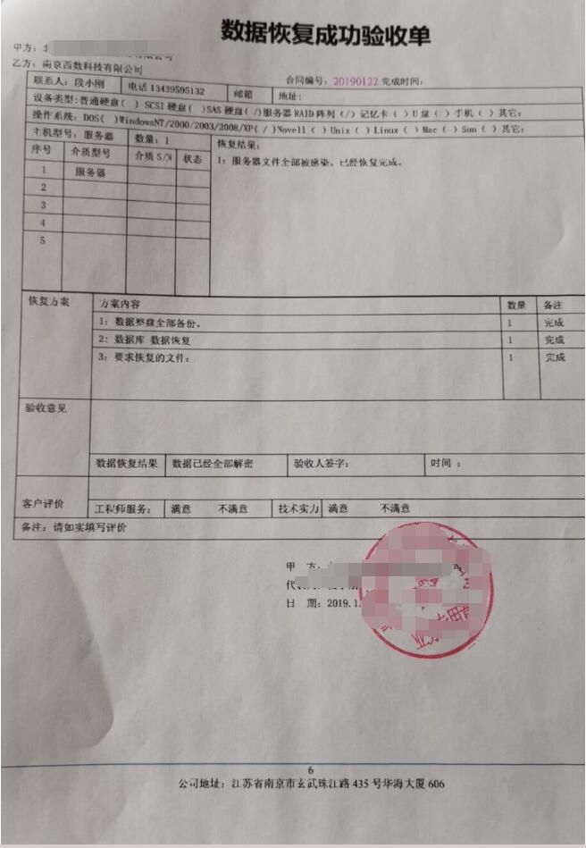 北京某托运公司ERP系统被加密[writehere@qq.com].btc,数据库恢复成功，软件完美运行