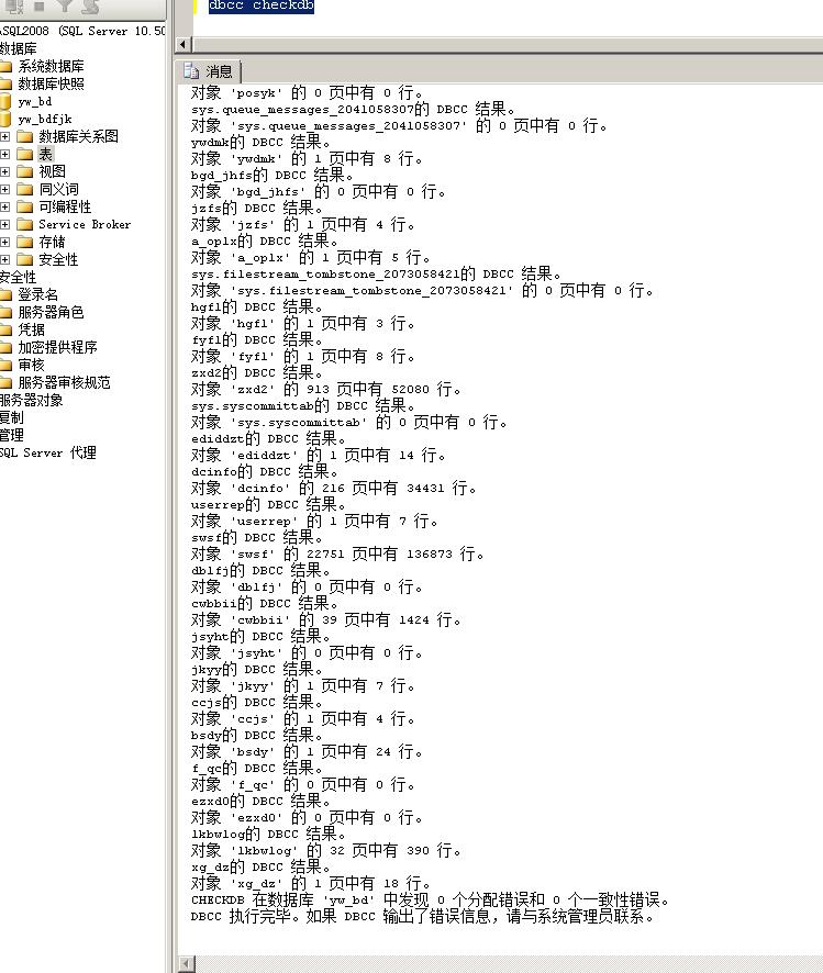 浙江某物流有限公司ERP系统yw_bd_Data.mdf.Pluto,数据库恢复成功，软件完美运行