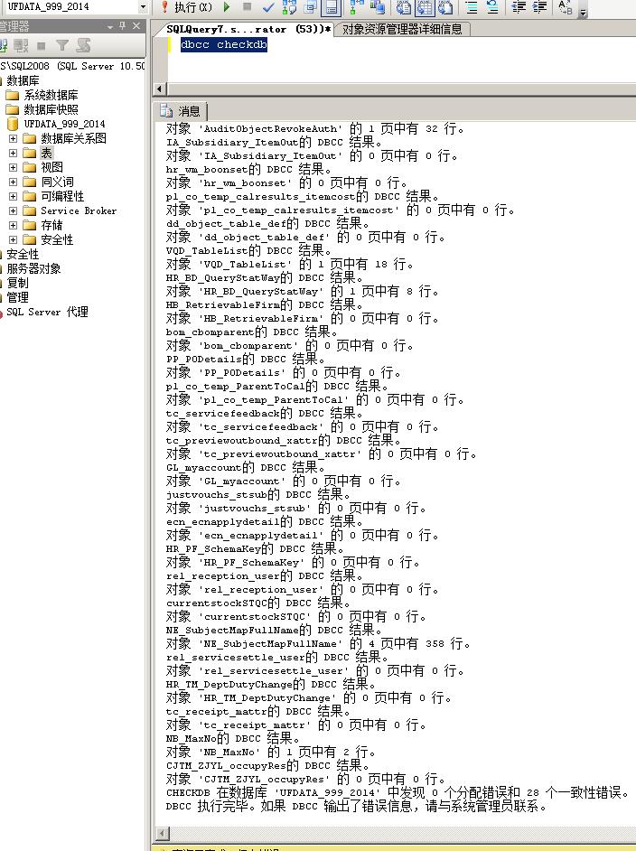 南通某公司财务系统ufdata.mdf.Tiger4444,数据库恢复成功，软件完美运行插图