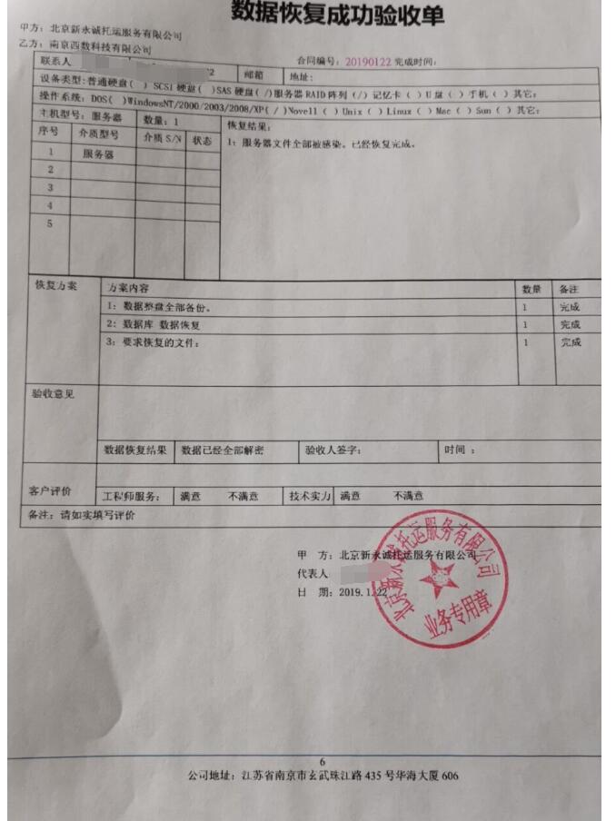 北京某托运公司客户数据库遭受病毒攻击,成功恢复.