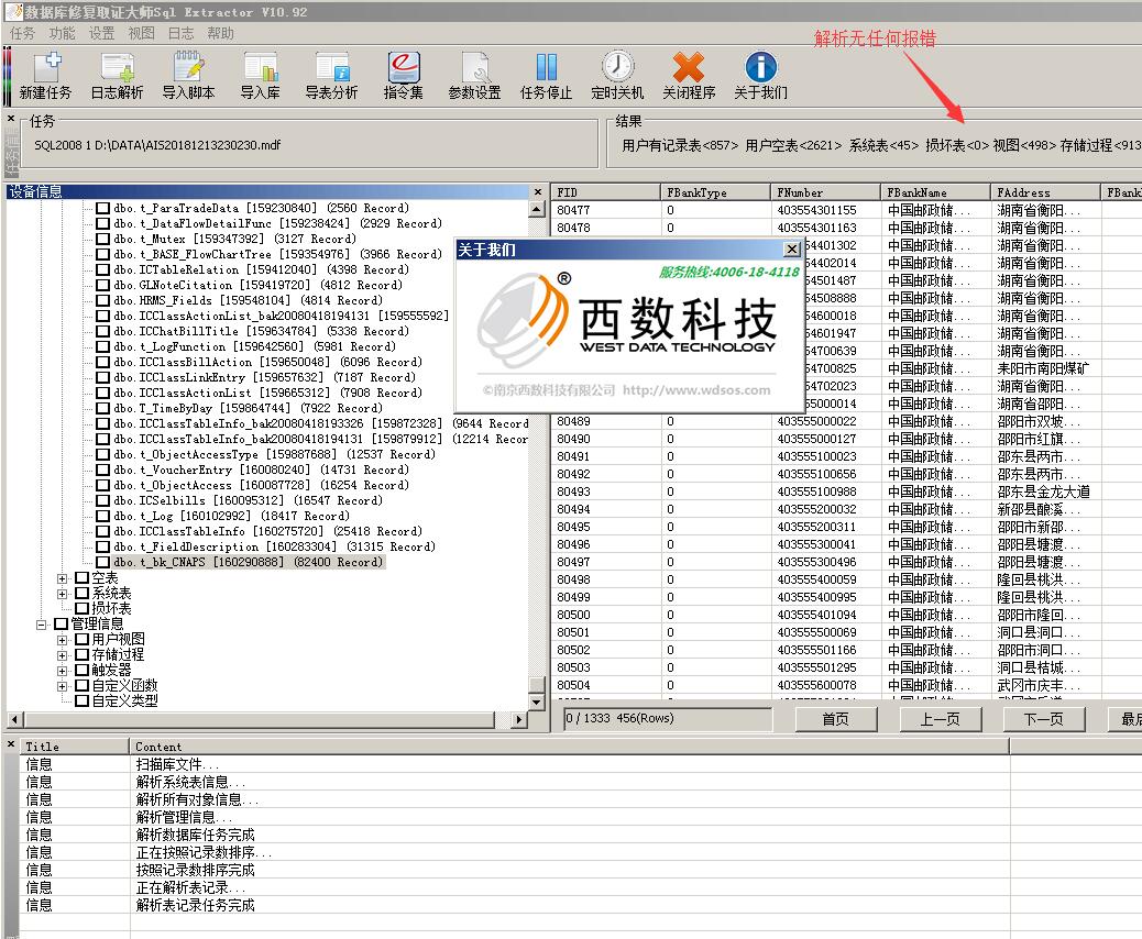 深圳某客户金蝶数据库被病毒AOL攻击,数据库损坏,无法附加.插图1