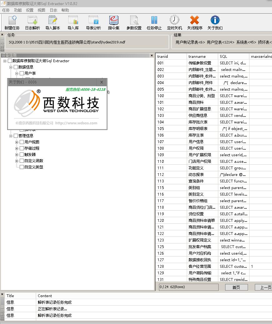 四川某阳光医药有限公司数据库中毒,数据库成功恢复插图