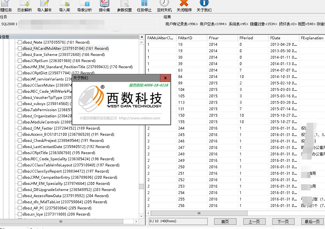 东莞某男孩服饰数据库中毒,数据库成功恢复