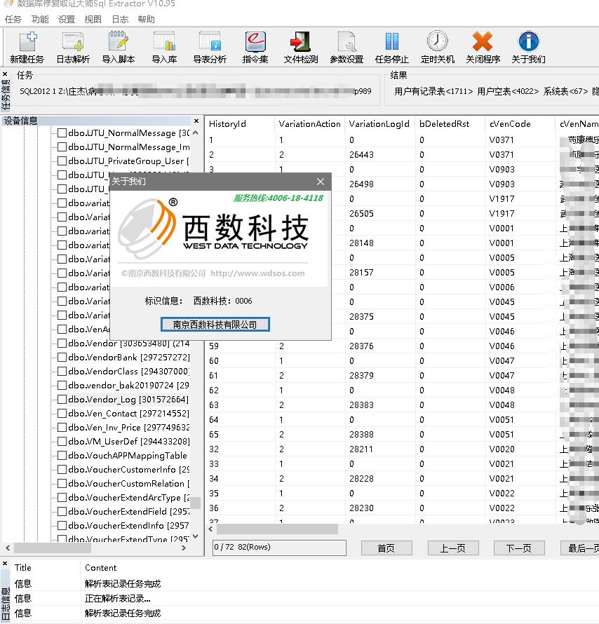 上海某医疗器械有限公司数据库中毒，数据库成功恢复
