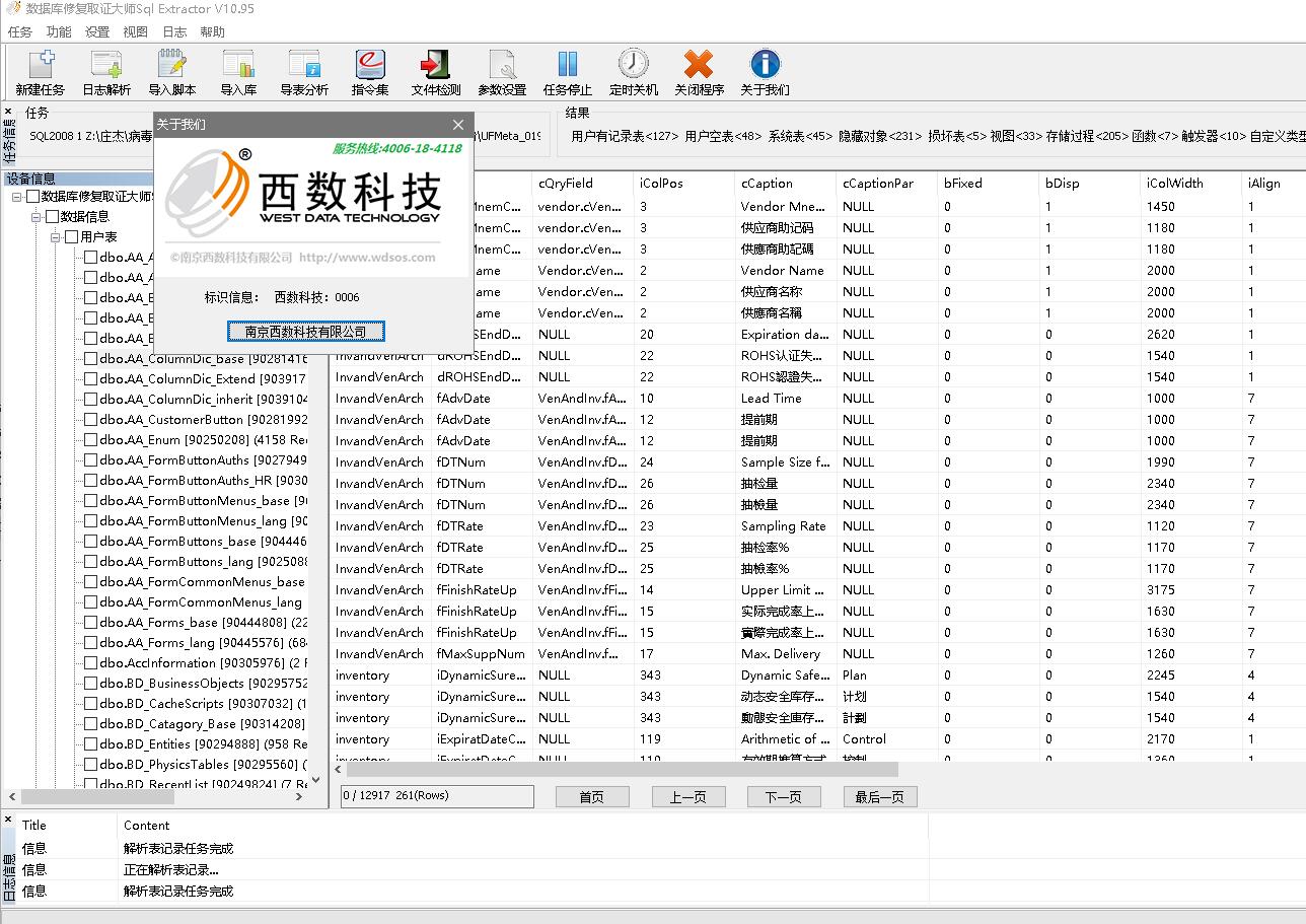 秦皇岛某丽晶科技有限公司用友数据库成功恢复