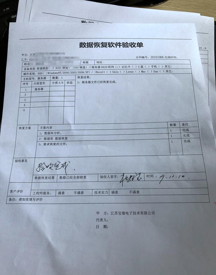 江苏某德科技有限公司用友数据库修复成功