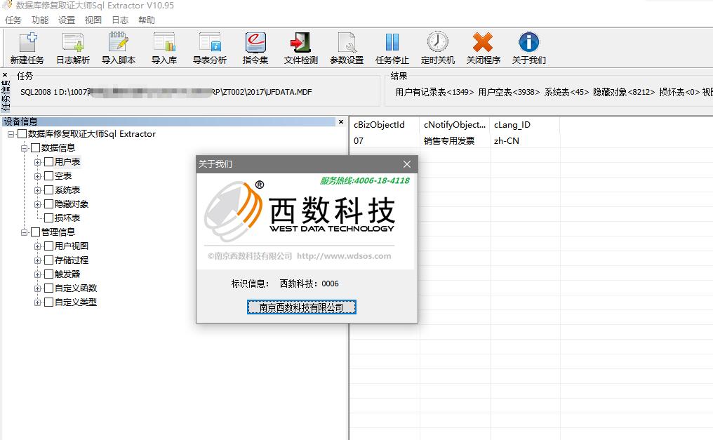 江苏某德科技有限公司用友数据库修复成功