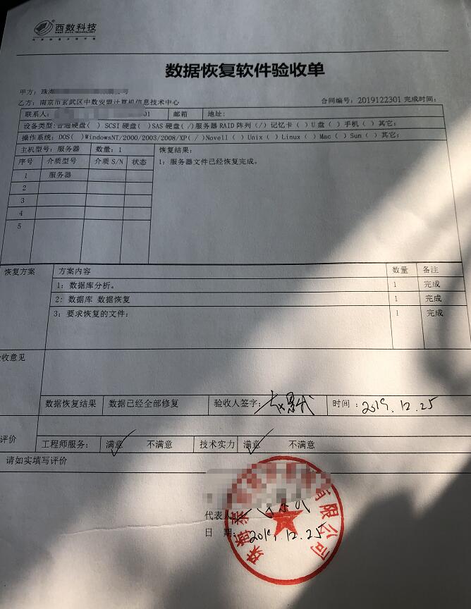 珠海某泰坦有限公司数据库成功恢复插图