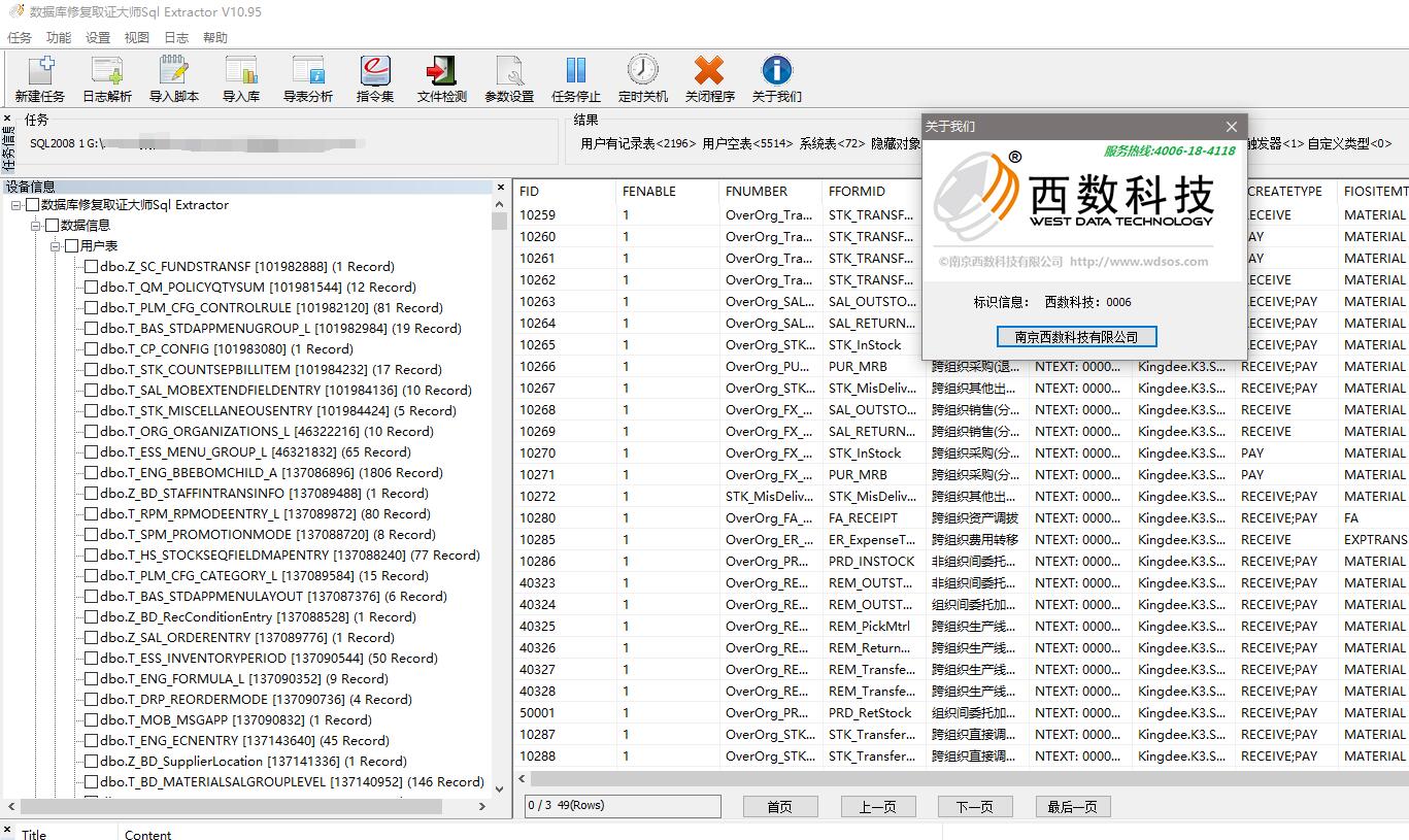 深圳某财务软件数据库遭受病毒攻击，数据库成功修复