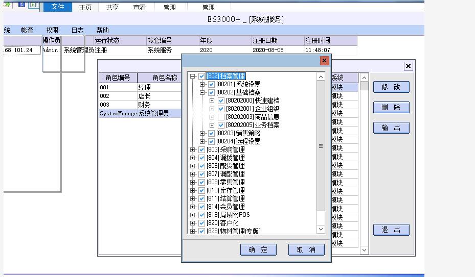 邵阳市某贸易有限公司百胜数据库遭受病毒攻击，数据库成功修复