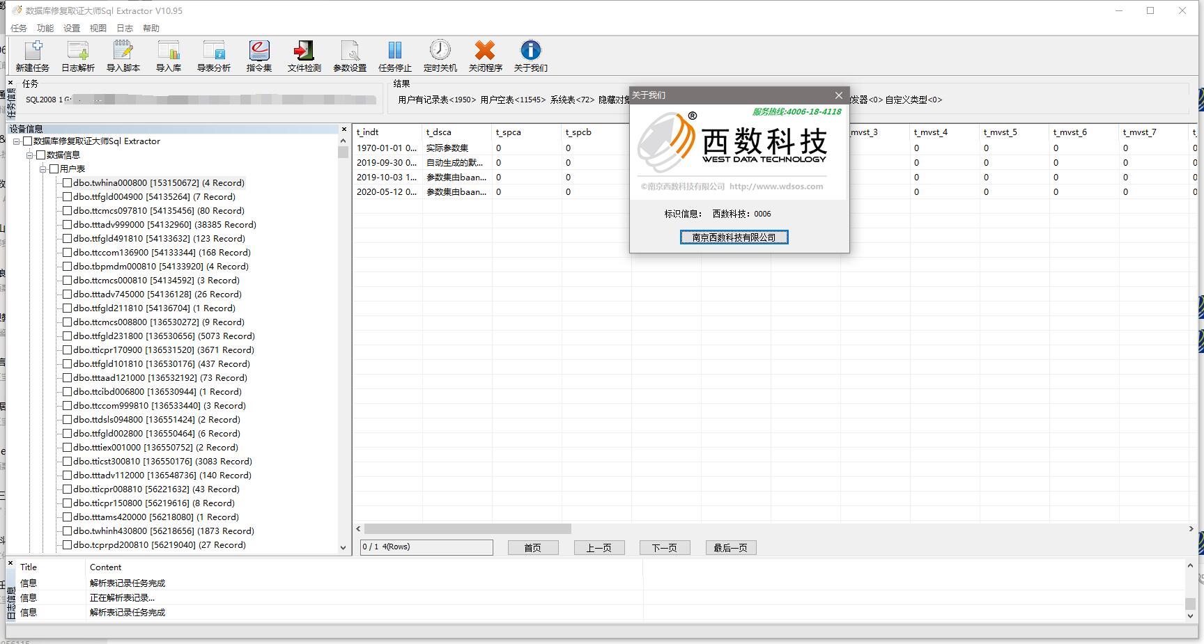 南京某企业数据库遭受eking病毒攻击，数据库成功修复