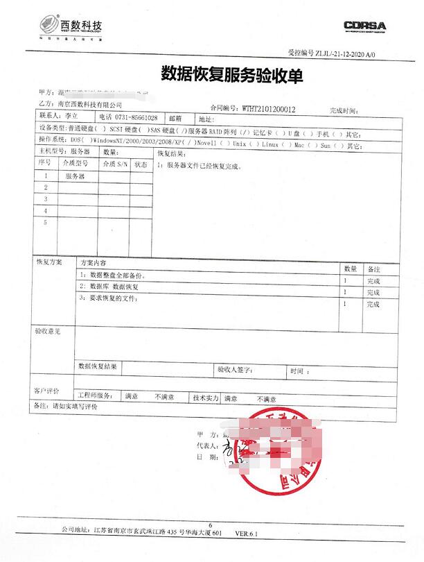 湖南云政互动信息科技有限公司数据库遭受病毒攻击,OA系统成功修复