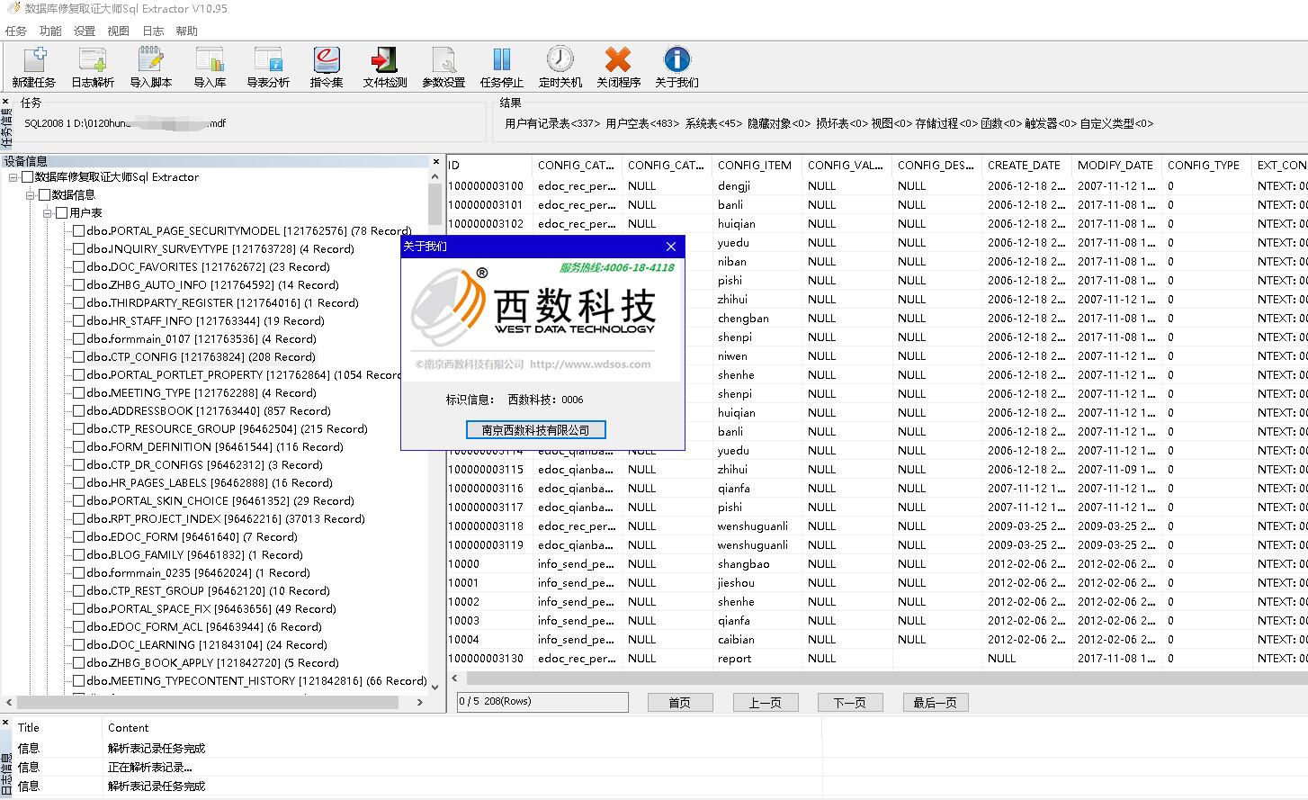 湖南云政互动信息科技有限公司数据库遭受病毒攻击,OA系统成功修复