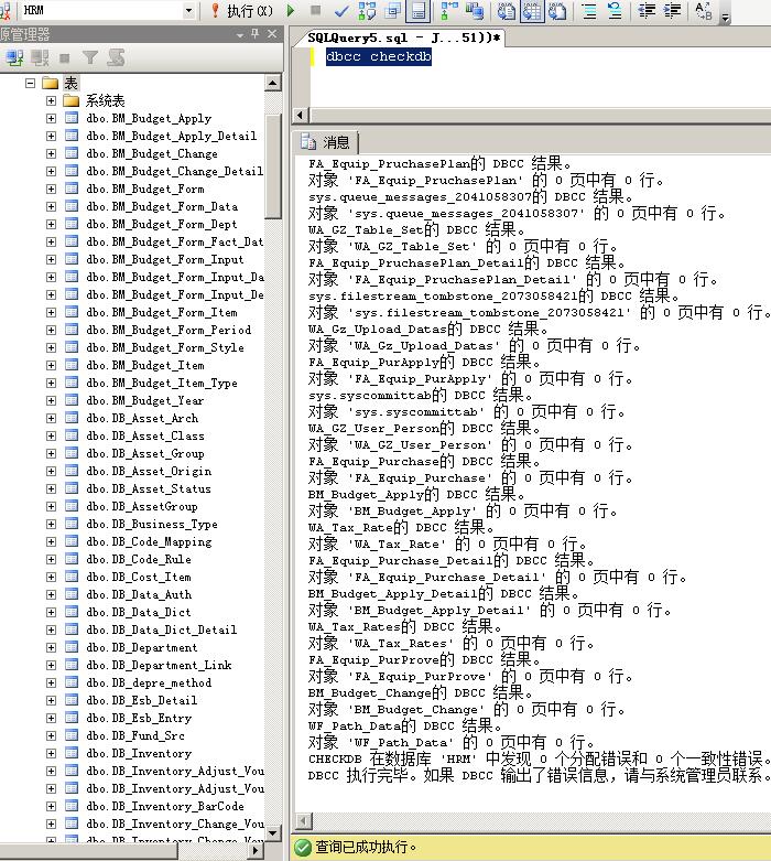 某公司ERP系统SQL BAK数据库中毒勒索病毒数据库修复成功