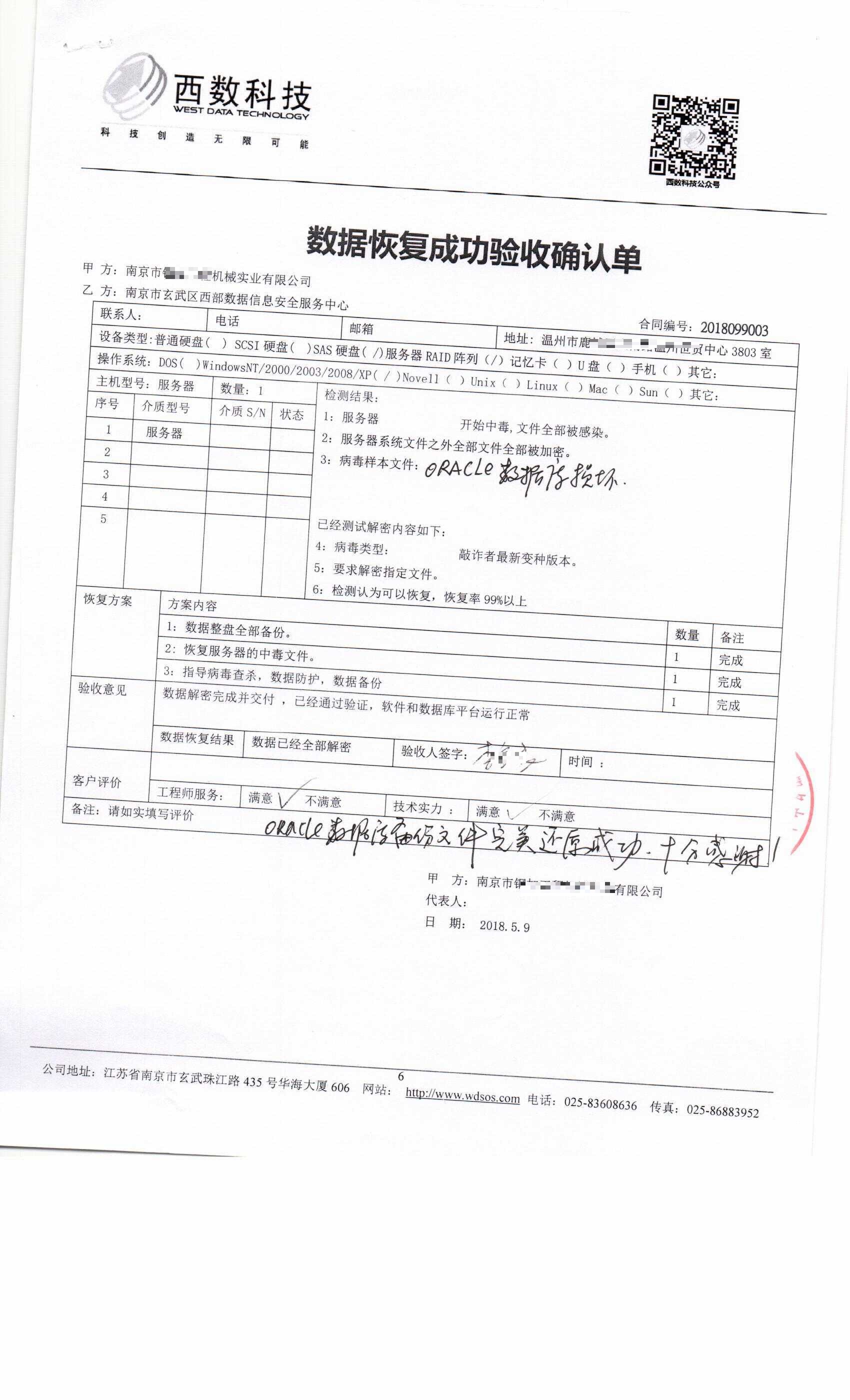 南京某机械实业公司感染 oracle 病毒成功修复数据库