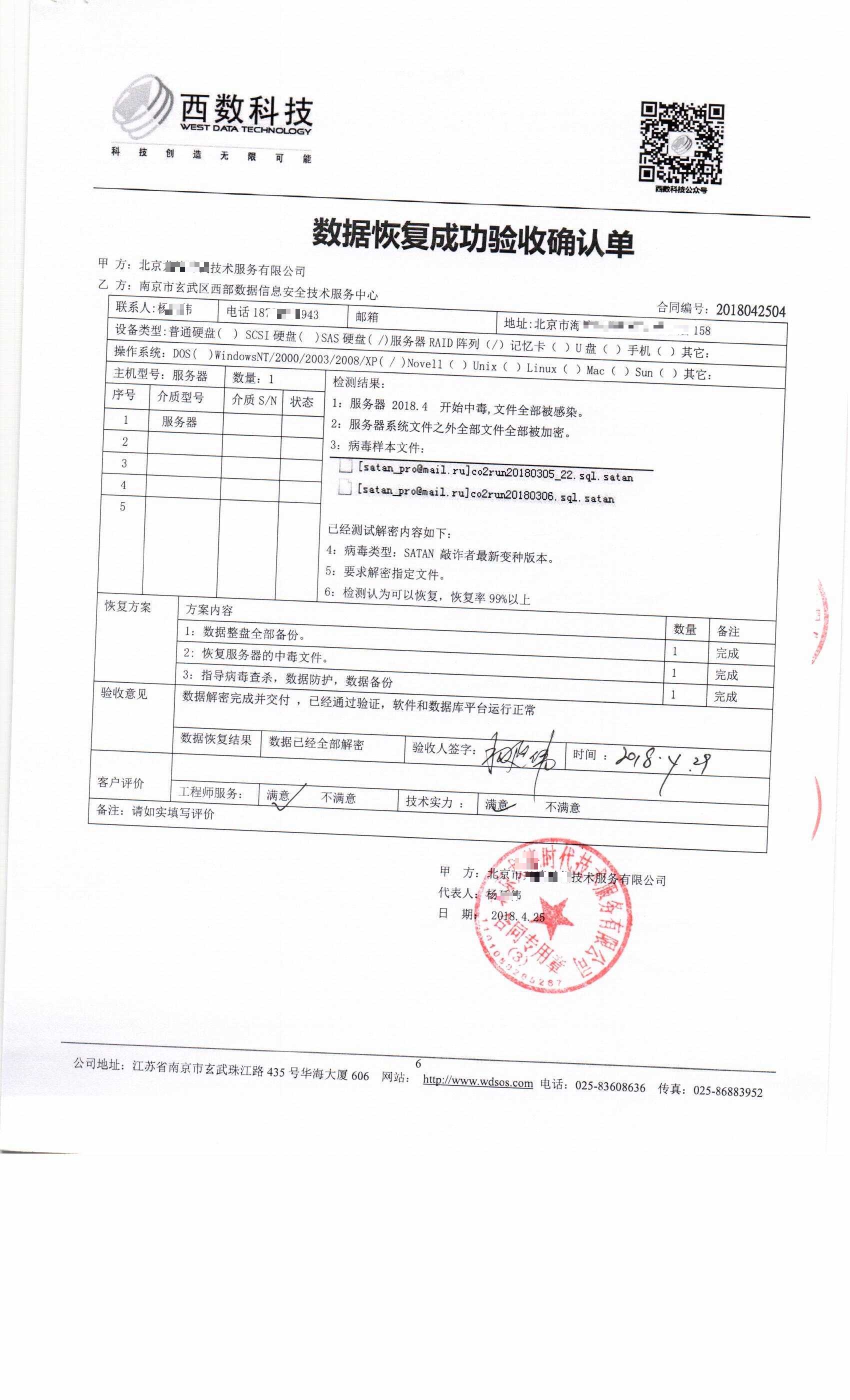 北京某时代服务公司数据库感染 SATAN 病毒数据恢复成功插图