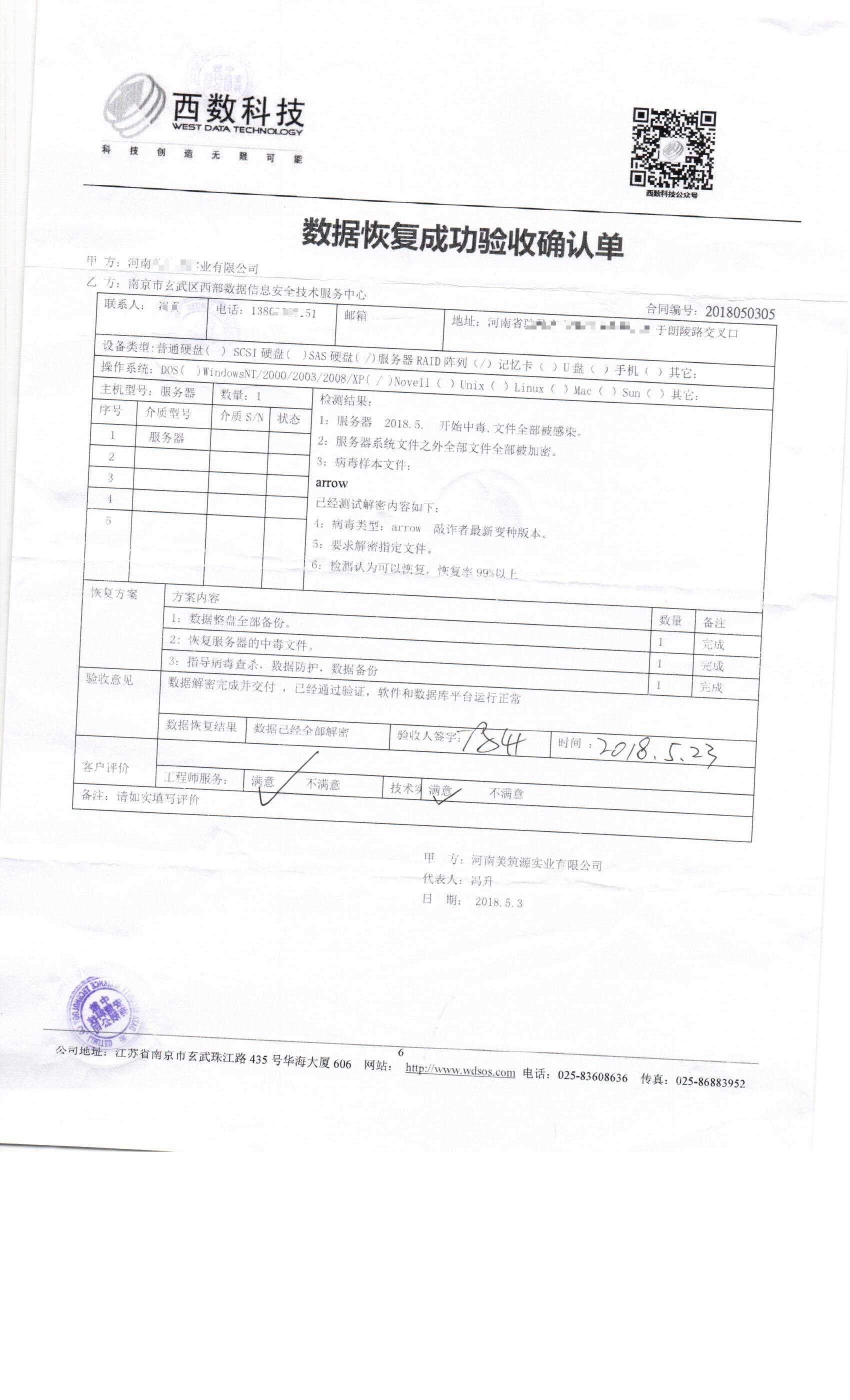 河南某实业有限公司MDF数据库感染 arrow病毒 数据恢复成功插图