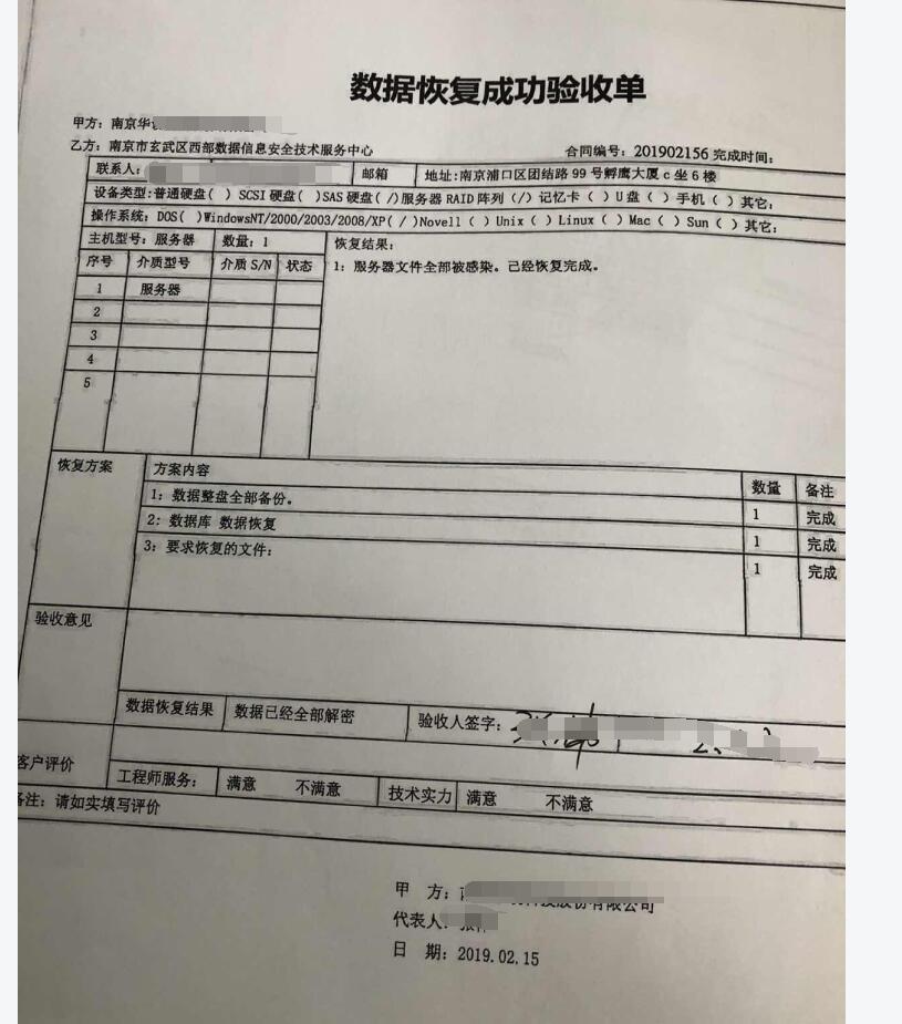 南京某科技股份有限公司服務(wù)器遭受CRAB病毒,數(shù)據(jù)庫(kù)成功恢復(fù)插圖