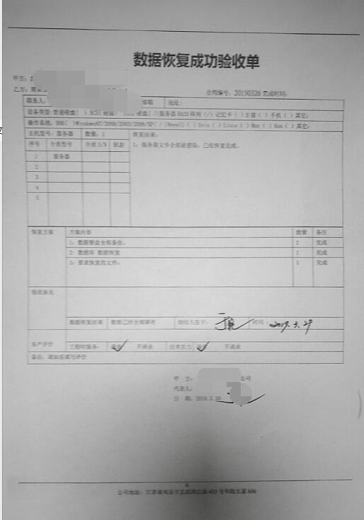 辽宁某物业公司服务器数据遭受病毒攻击,数据成功恢复