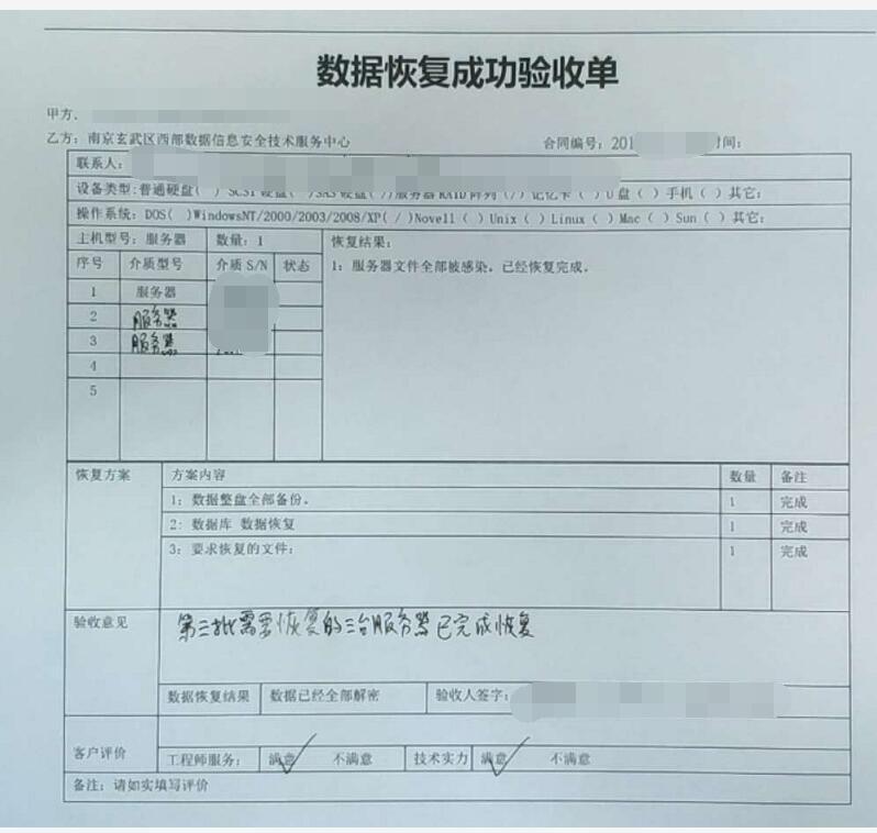 馬鞍山某科技信息技術(shù)有限公司服務(wù)器遭受病毒攻擊,數(shù)據(jù)成功恢復(fù)插圖