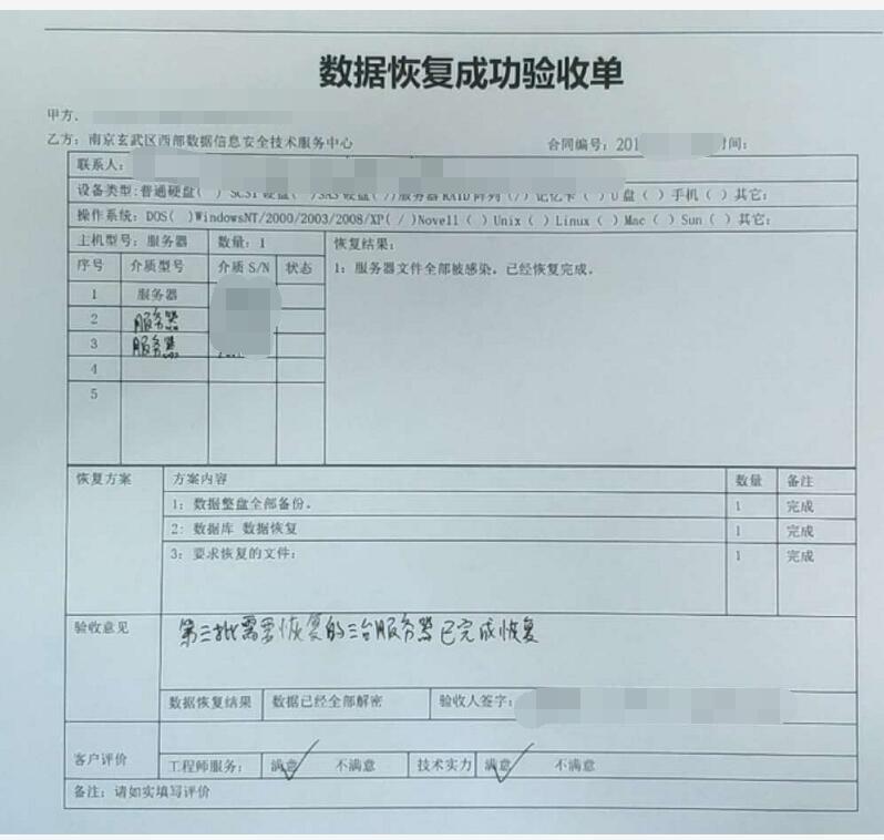 马鞍山某科技信息技术有限公司服务器遭受病毒攻击,数据成功恢复