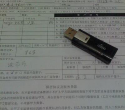 U盘据恢复—爱国者4GB U盘数据恢复成功插图 -.jpg