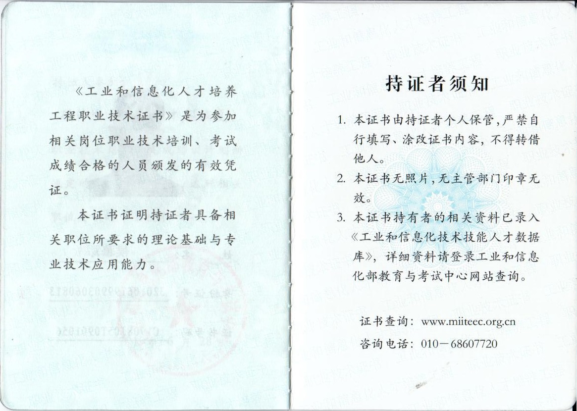 工信部高级数据恢复工程师证书:侯慕添插图2