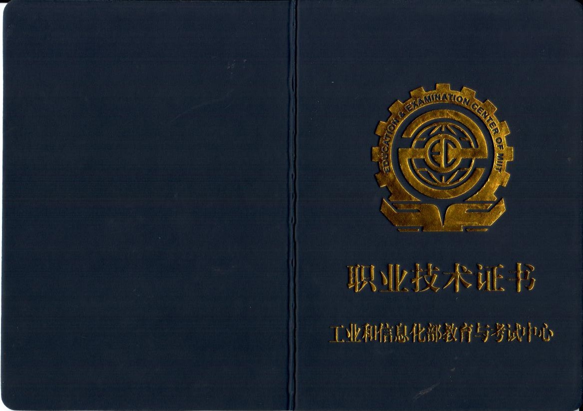 工信部高级数据恢复工程师证书:杜安龙