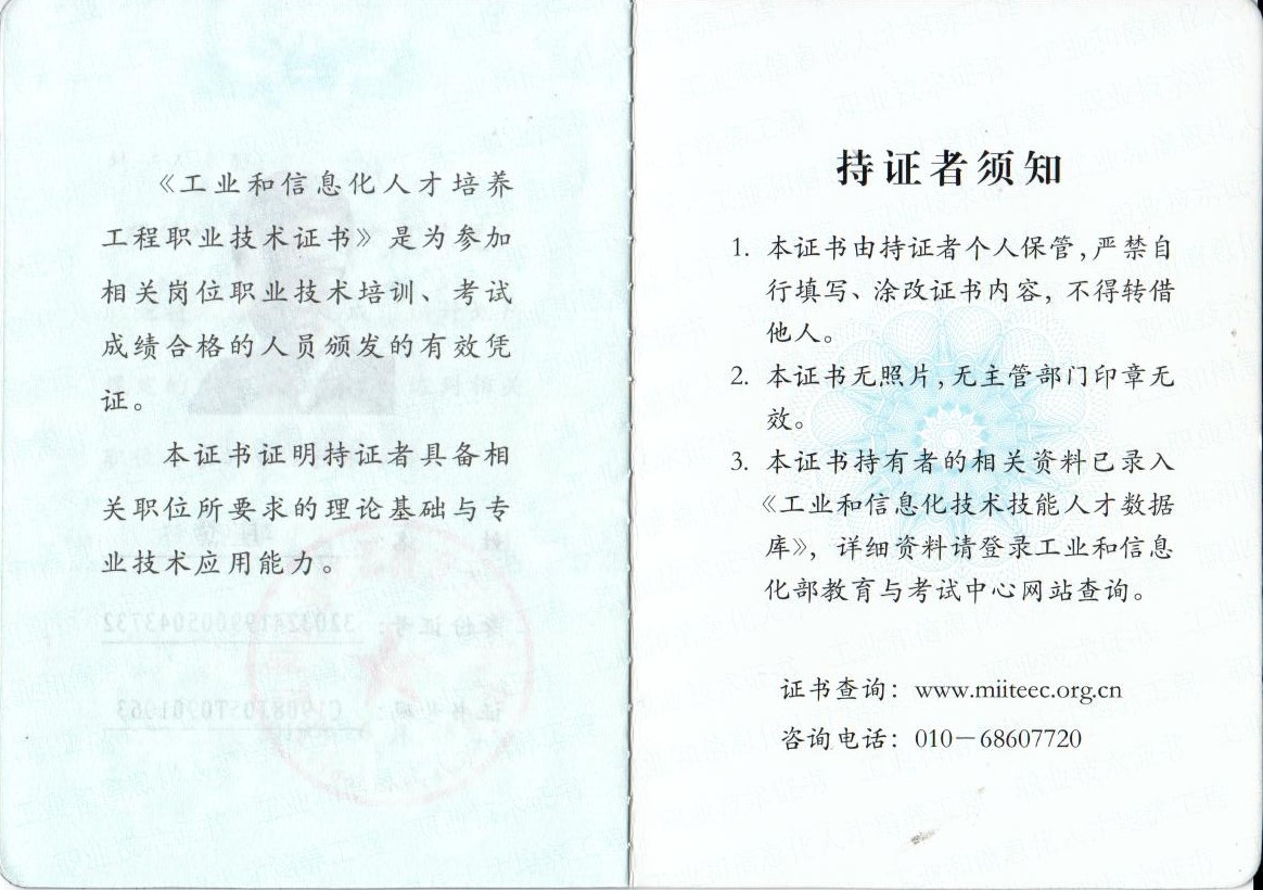 工信部高级数据恢复工程师证书:杜安龙