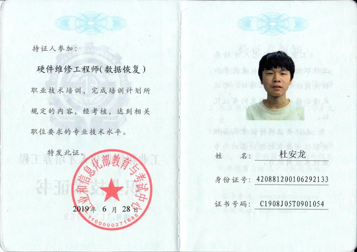 工信部高级数据恢复工程师证书:杜安龙
