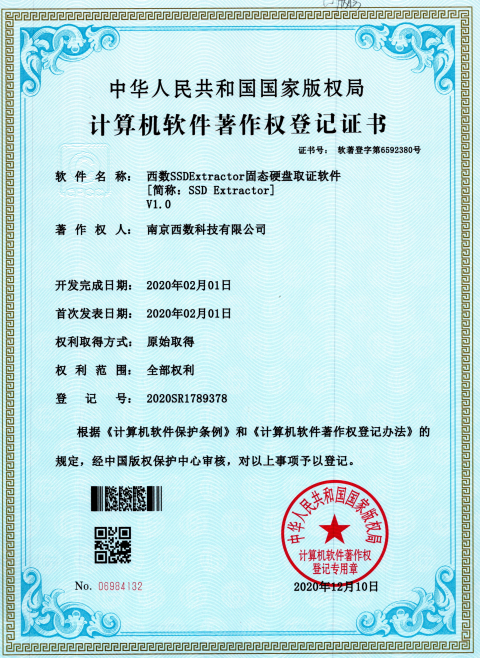 西数固态硬盘取证修复SSD Extractor软件著作权证书