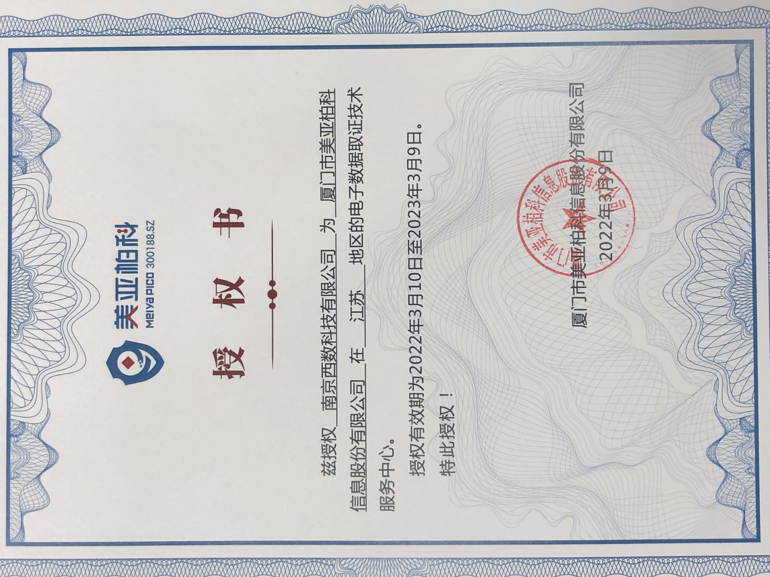 美亚（南京）司法鉴定电子取证服务中心成立