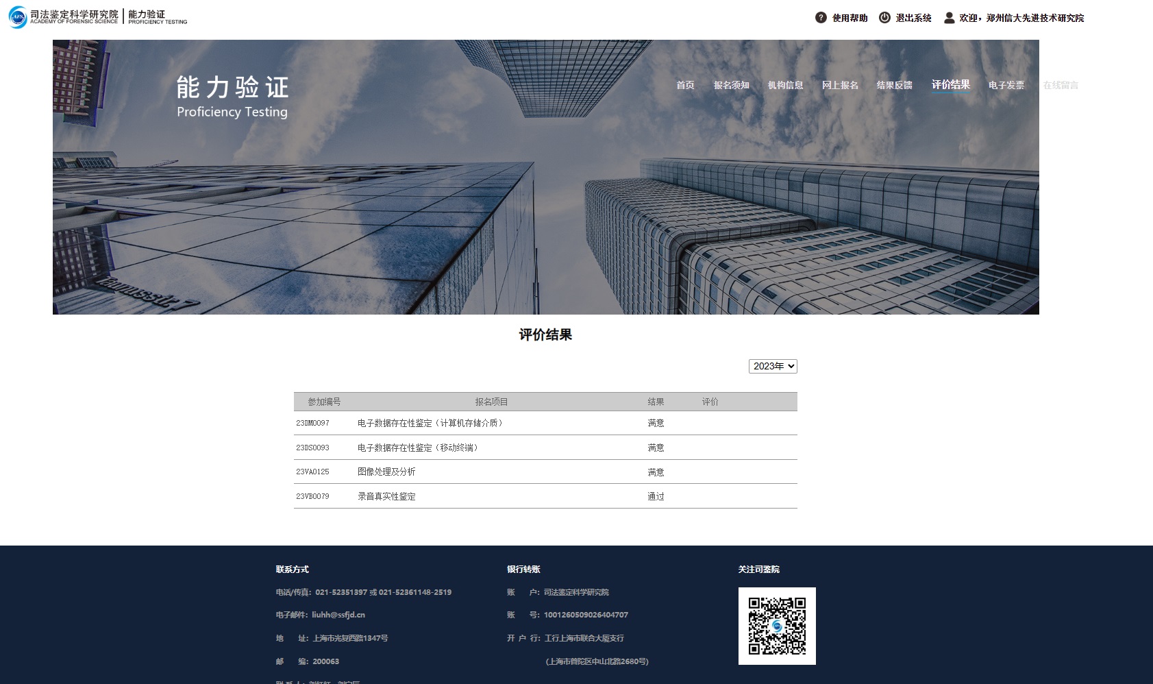 西数科技通过2023年度4项司法鉴定能力验证