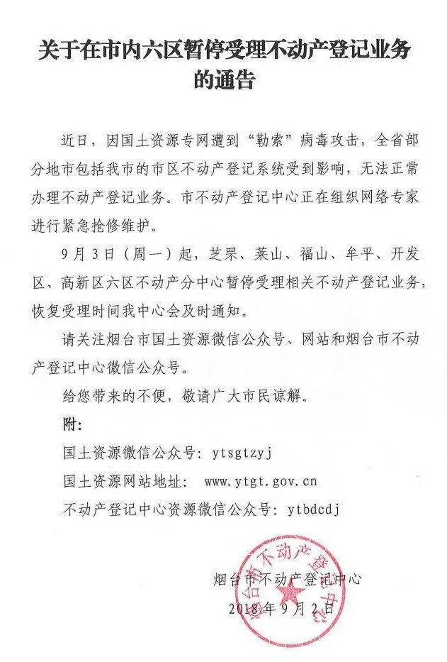 山东10市不动产系统遭病毒入侵，企业网络安全如何保护？