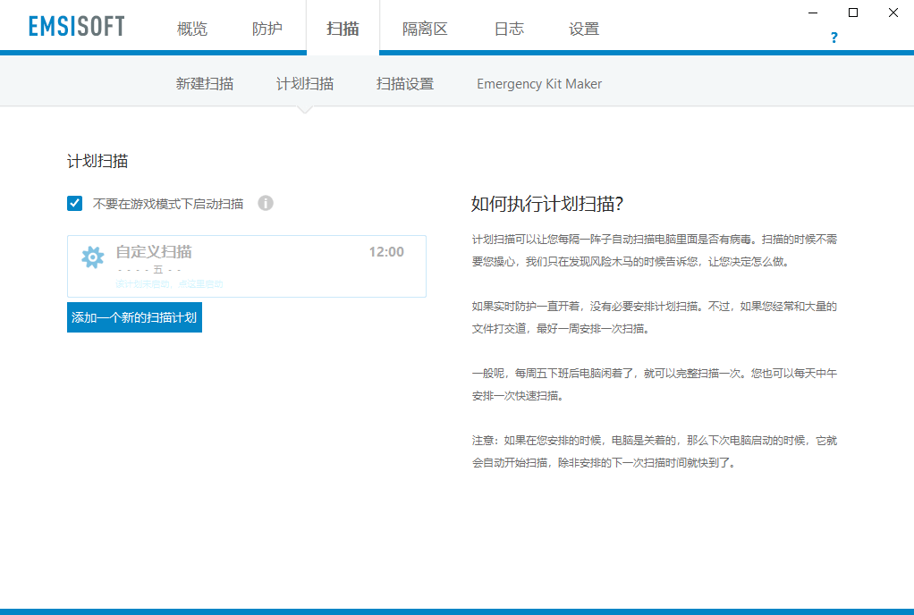 Emsisoft Anti-Malware每天至少提供24次新的检测签名，确保实现佳保护