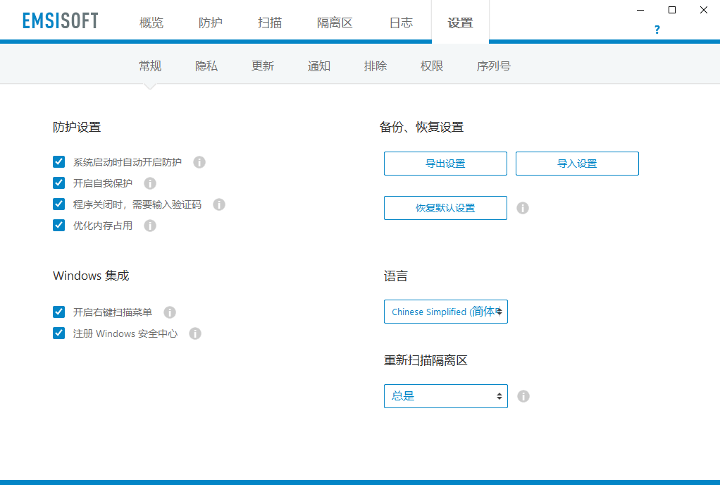 Emsisoft Anti-Malware每天至少提供24次新的检测签名，确保实现佳保护