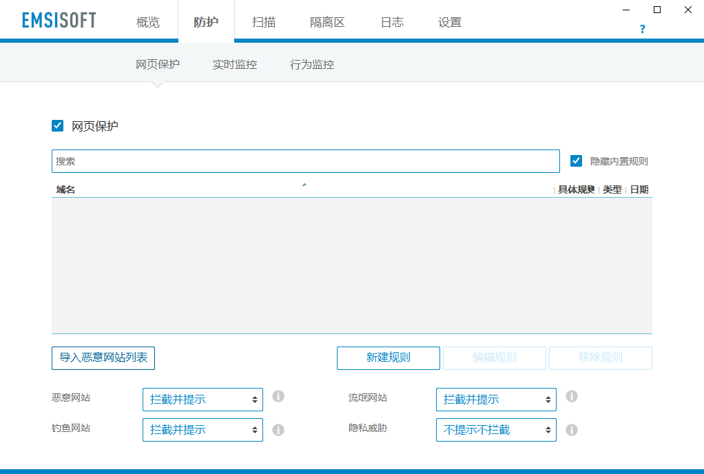 Emsisoft Anti-Malware每天至少提供24次新的检测签名，确保实现佳保护