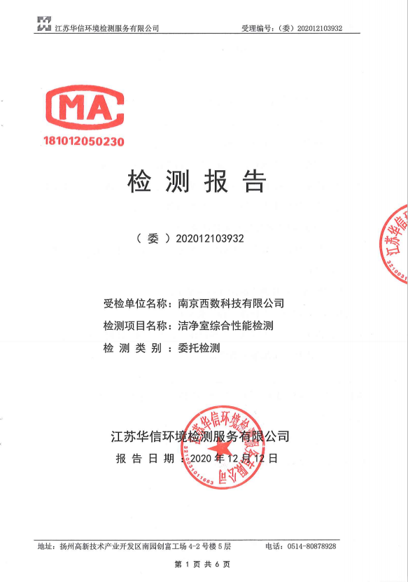 100级无尘硬盘数据检测实验室插图3