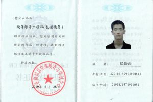 工信部高级数据恢复工程师证书:侯慕添