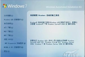 Windows 7安装新法 7分钟完成系统部署