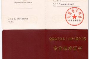 中国电子协会高级数据安全与救援工程师证书