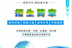 包头服务管理职业学校网络技术系招生简章