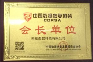 中国数据恢复协会资质