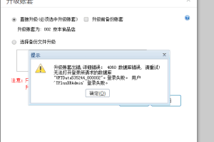 北京市龙禧二街云趣园金蝶12.1数据库系统表损坏数据恢复成功