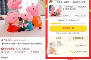 “拼多多式社交”：是朋友就砍一刀