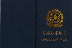 工信部高级数据恢复工程师证书:庄杰